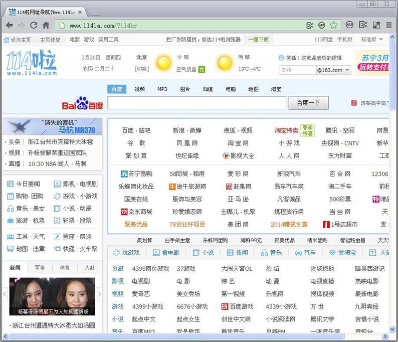 114啦浏览器官方版安装方法