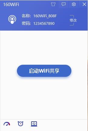 160WiFi电脑版使用方法