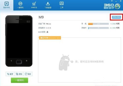 360刷机助手详细使用方法