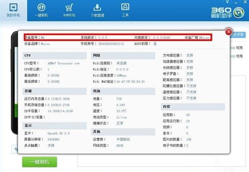 360刷机助手详细使用方法