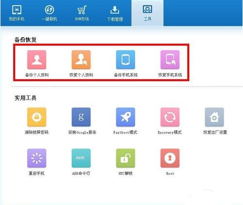 360刷机助手详细使用方法