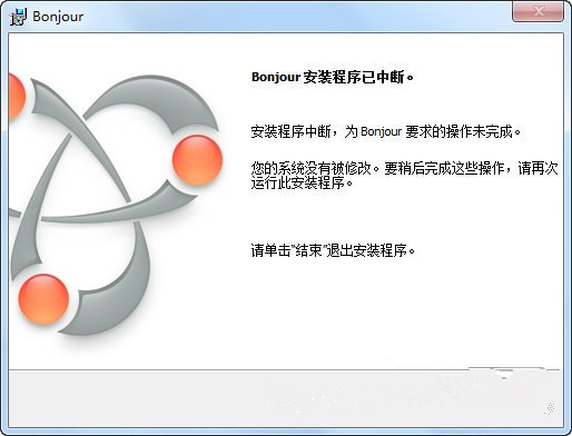 bonjour卸载教程