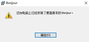 bonjour卸载教程