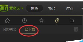 爱奇艺PPS影音边看边下方法
