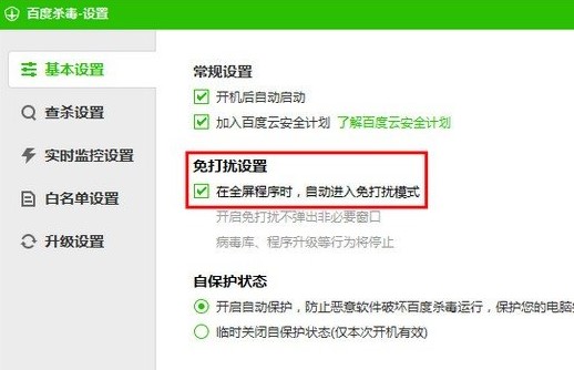 百度杀毒免费版使用方法