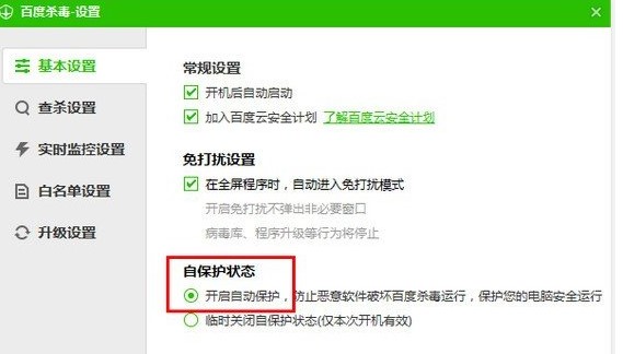 百度杀毒免费版使用方法