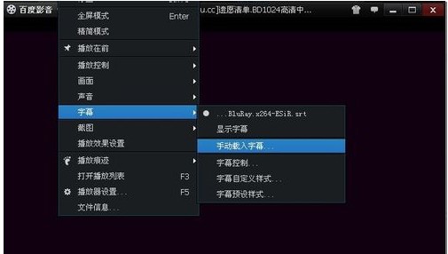 百度影音使用字幕文件操作方法教程
