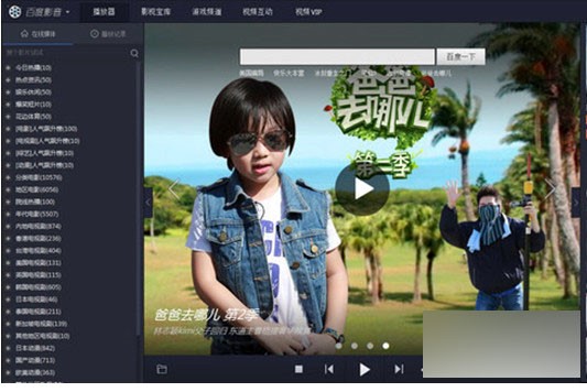 百度影音使用字幕文件操作方法教程