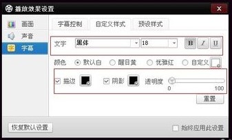 百度影音使用字幕文件操作方法教程