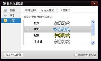 百度影音使用字幕文件操作方法教程