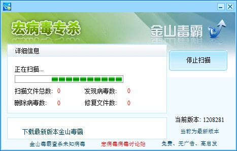 金山毒霸宏病毒专杀工具使用介绍
