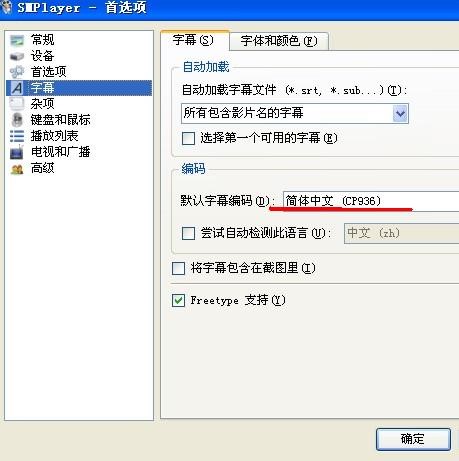 SMplayer播放器使用介绍
