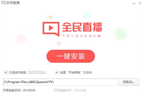 全民直播电脑客户端安装教程