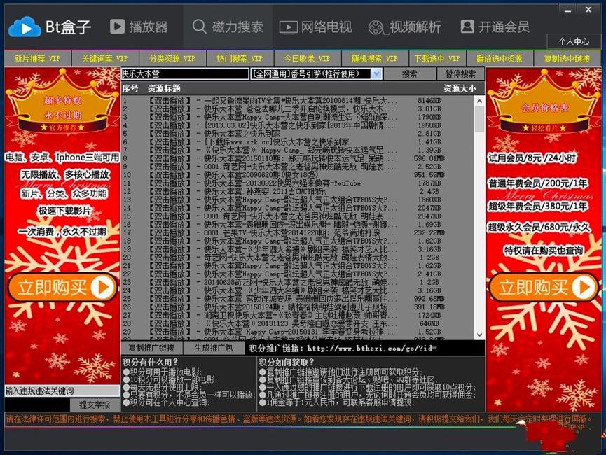 BT盒子种子搜索神器详细图文教程
