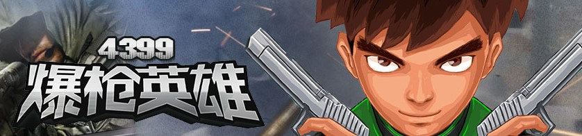 文哥爆枪英雄修改器功能介绍