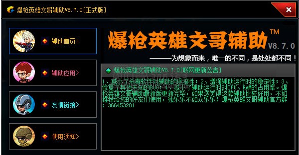 文哥爆枪英雄修改器功能介绍