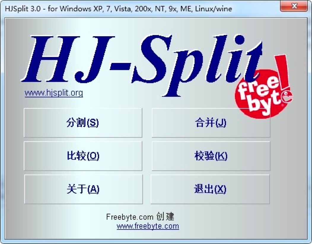 Hjsplit文件分割合并工具功能介绍及使用教程