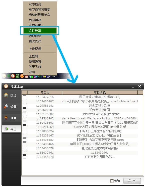 飞速土豆有什么用？飞速土豆怎么使用？