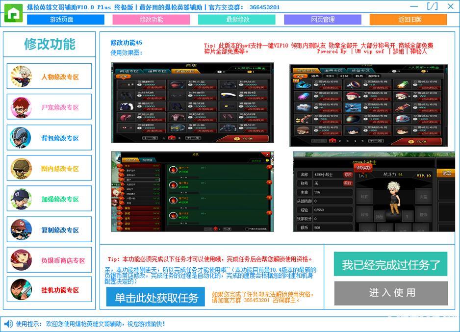 文哥爆枪英雄修改器功能介绍