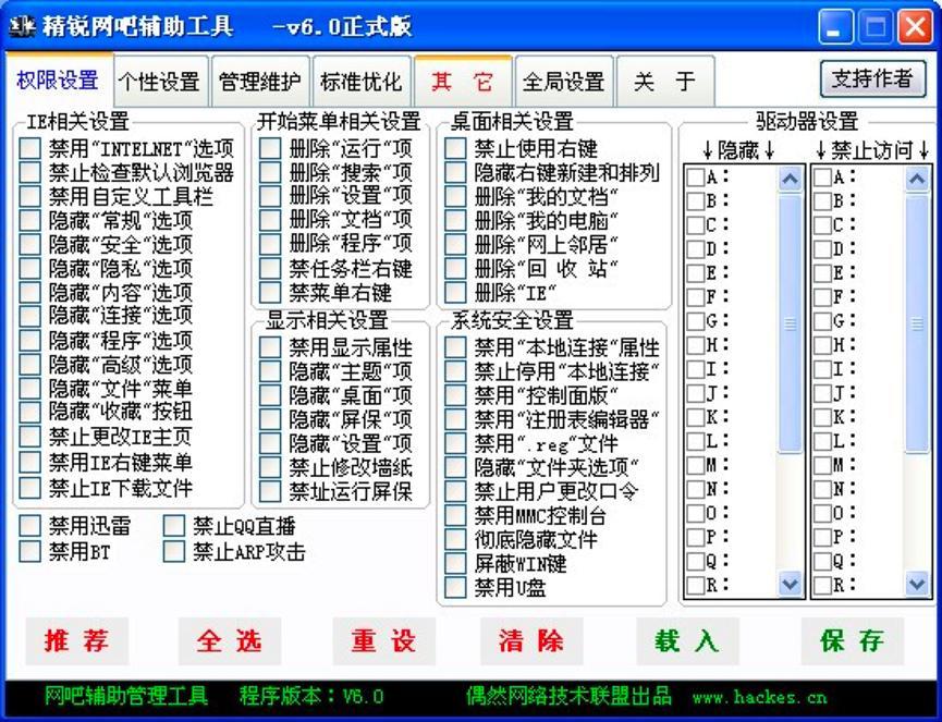 精锐网吧辅助工具怎么用？精锐网吧辅助工具详细使用教程