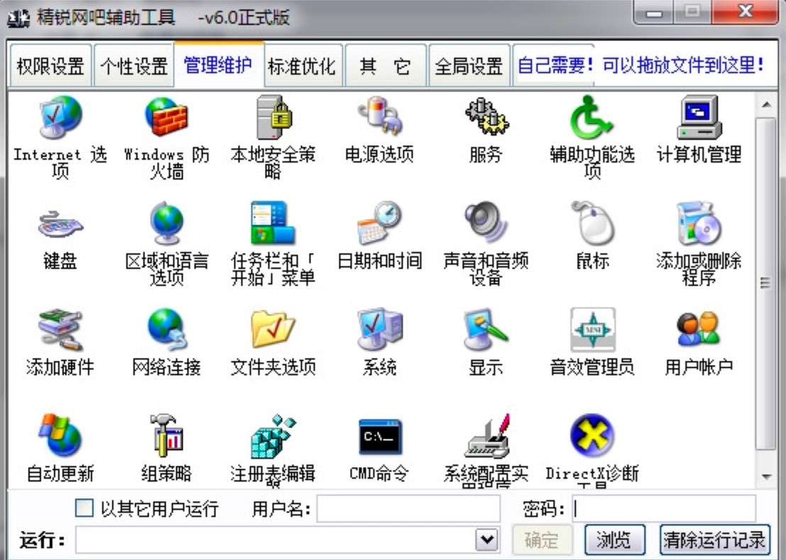 精锐网吧辅助工具怎么用？精锐网吧辅助工具详细使用教程
