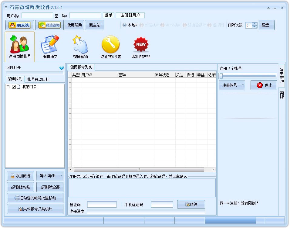 石青微博群发软件群发微博的图文使用教程