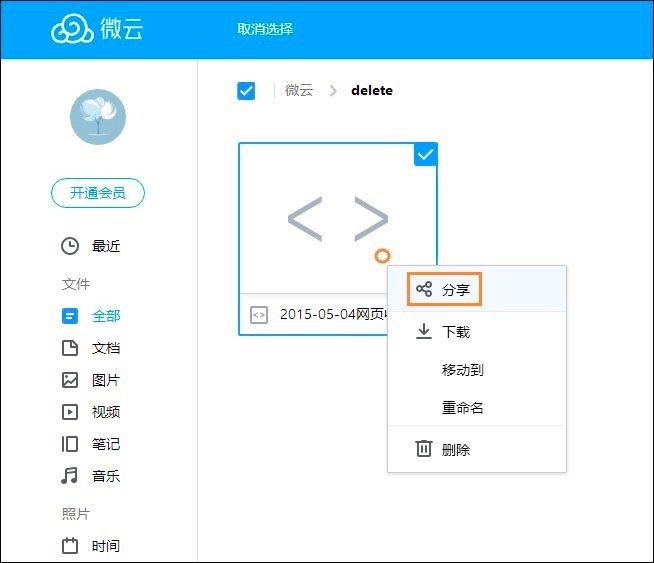 微云网盘资源转存百度云盘的方法详细介绍