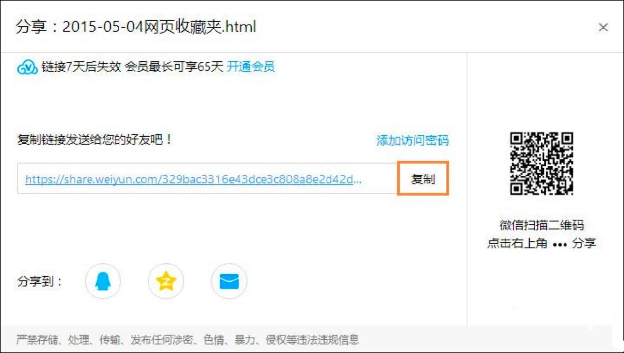 微云网盘资源转存百度云盘的方法详细介绍