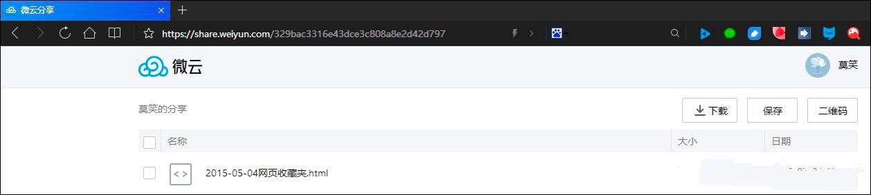 微云网盘资源转存百度云盘的方法详细介绍