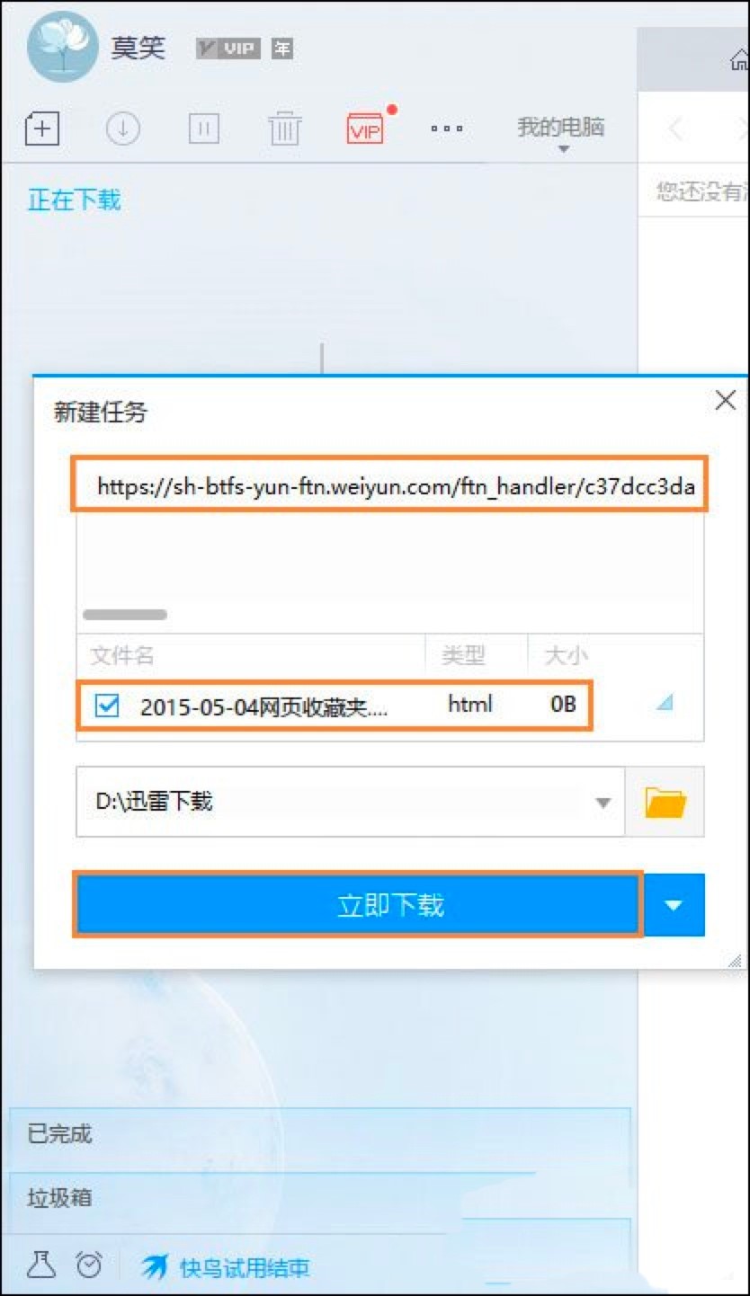 微云网盘资源转存百度云盘的方法详细介绍