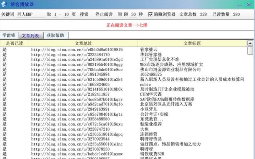 博客播放器专业的博客访问工具功能特色详细介绍