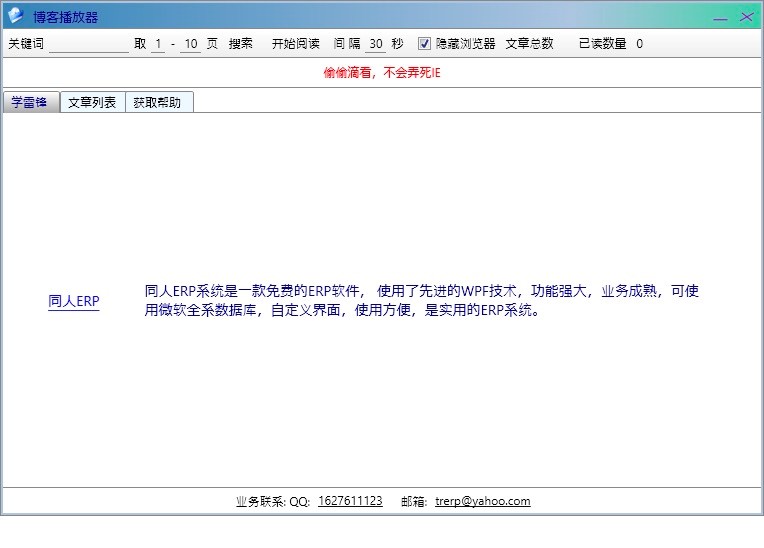 博客播放器专业的博客访问工具功能特色详细介绍