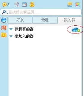 如何启用和利用阿里旺旺“群”的功能？