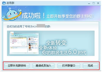 如何启用和利用阿里旺旺“群”的功能？