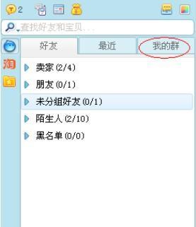 如何启用和利用阿里旺旺“群”的功能？