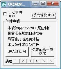 qq对对碰辅助使用方法