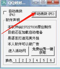 qq对对碰辅助使用方法