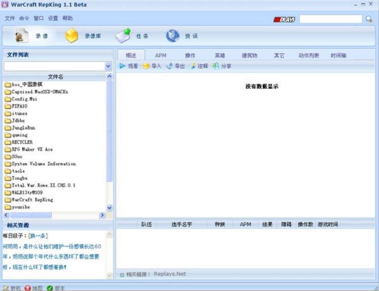 Warcraft RepKing功能介绍