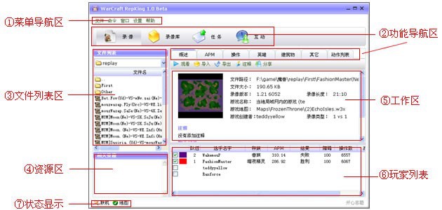 Warcraft RepKing功能介绍