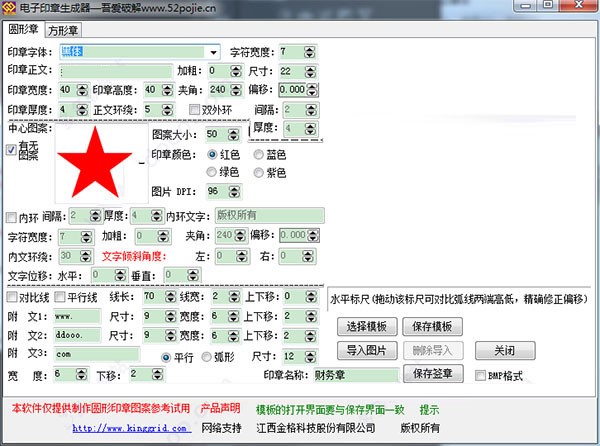 电子印章图片生成器软件介绍
