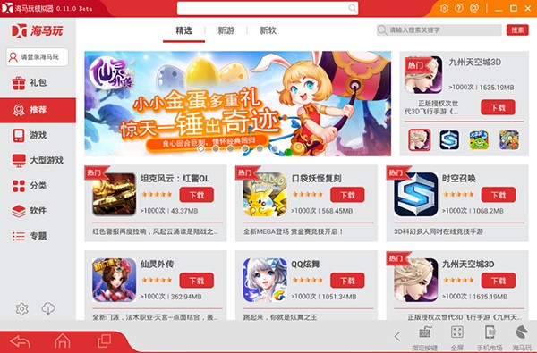 海马玩模拟器功能介绍安装方法