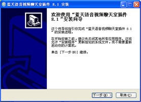 蓝天语音视频插件详细介绍