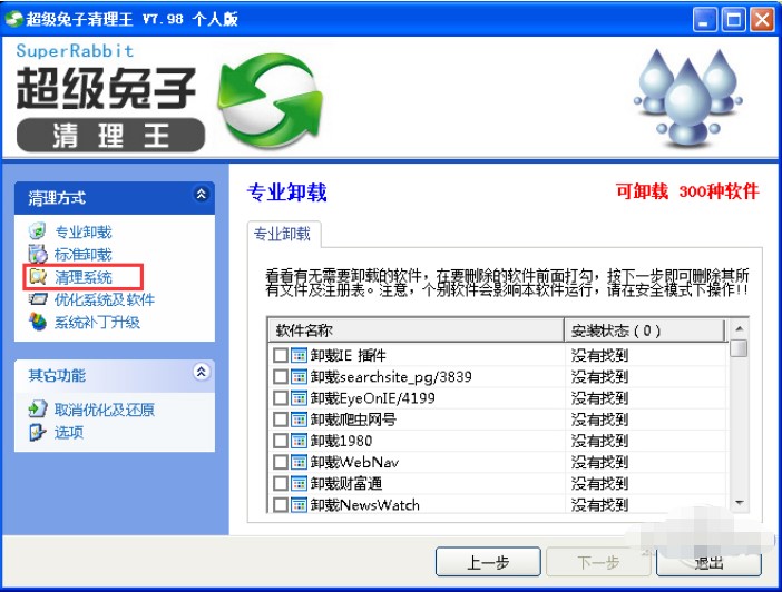 超级兔子清理王使用技巧