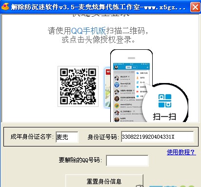 麦兜解除防沉迷工具使用介绍