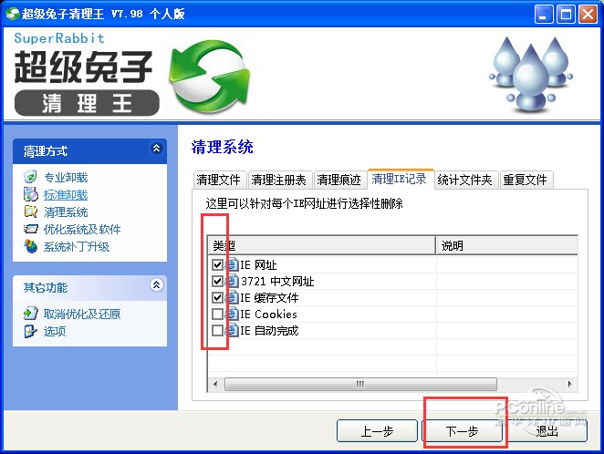 超级兔子清理王使用技巧