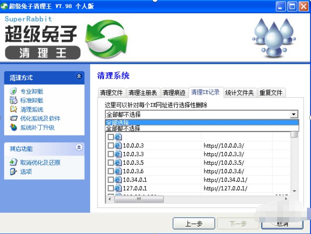 超级兔子清理王使用技巧