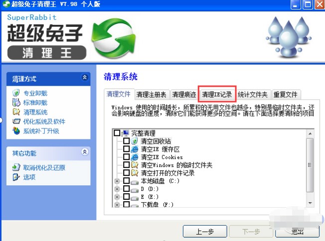 超级兔子清理王使用技巧