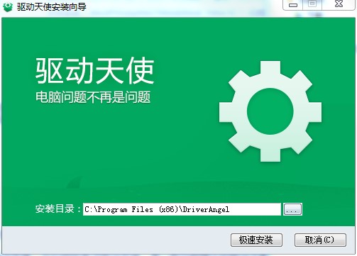 驱动天使安装教程