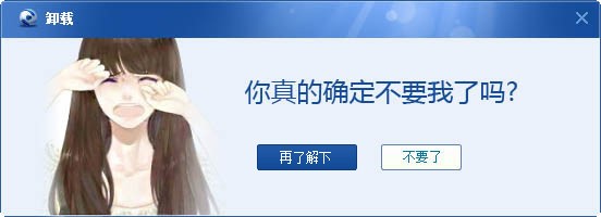 优播影音卸载教程