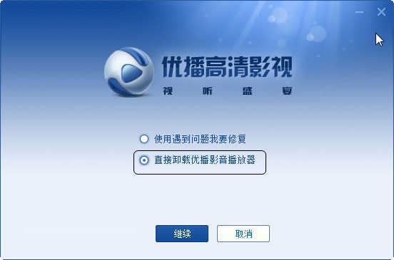 优播影音卸载教程